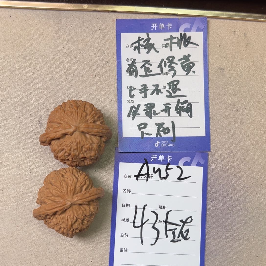 核桃其他闷白核桃