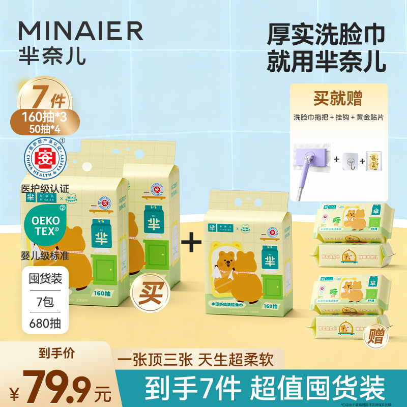 【赠送拖把】 MINAIER/芈奈儿KiKi联名洗脸巾160抽一次性棉柔巾柔