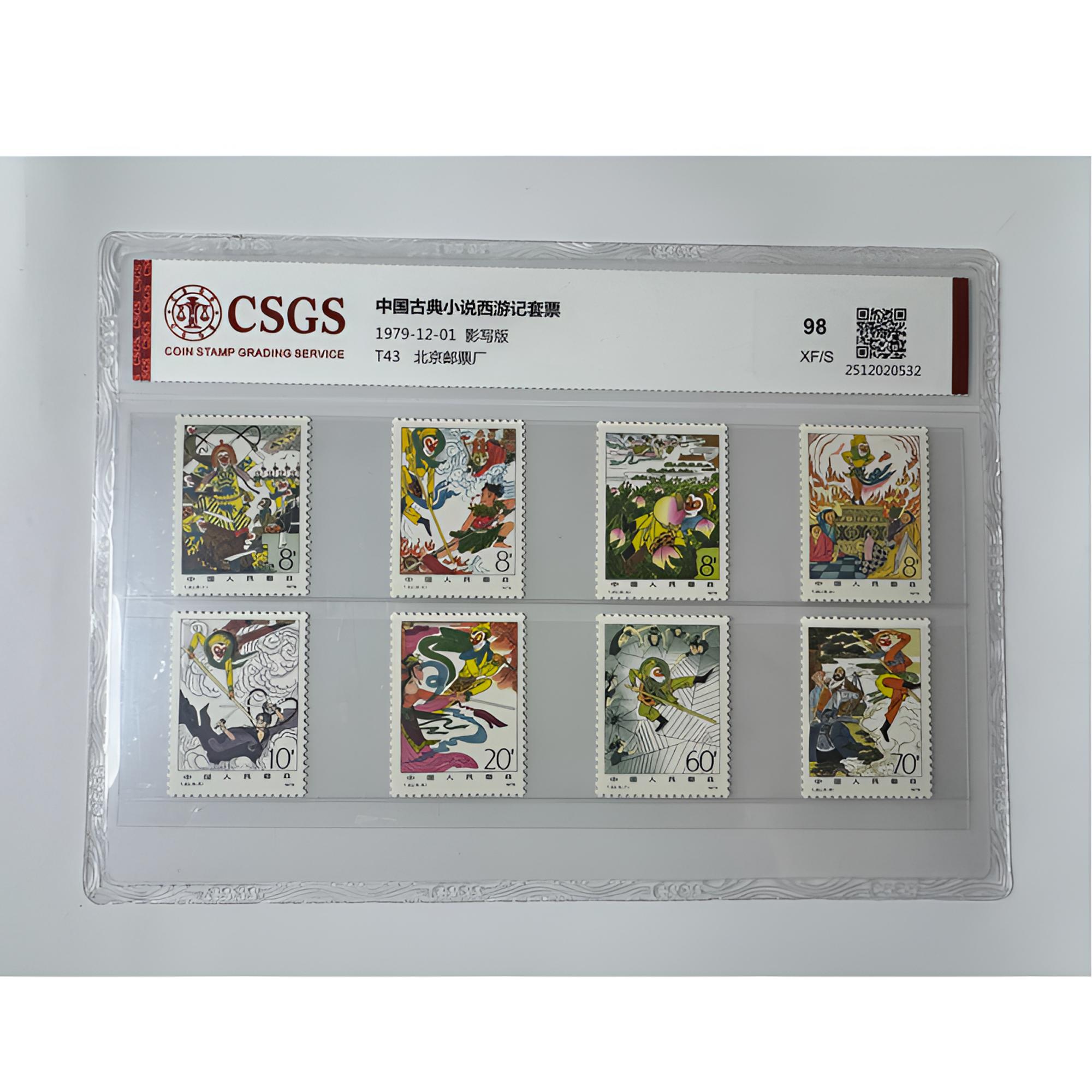 T43 中国古典小说西游记 套票八枚 评级-98分XF
