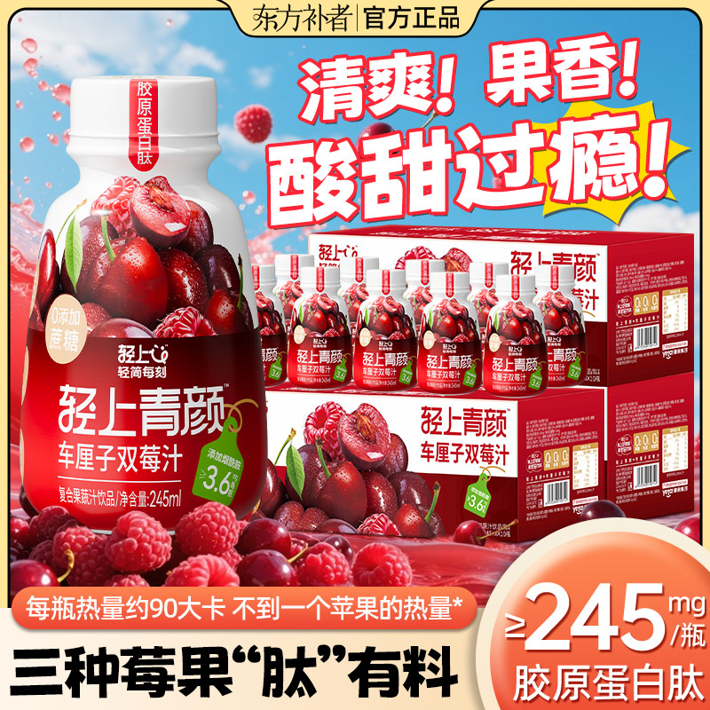 【到手30瓶】车厘子双莓汁添加胶原蛋白肽烟酰胺VC复合果蔬汁饮料商品图