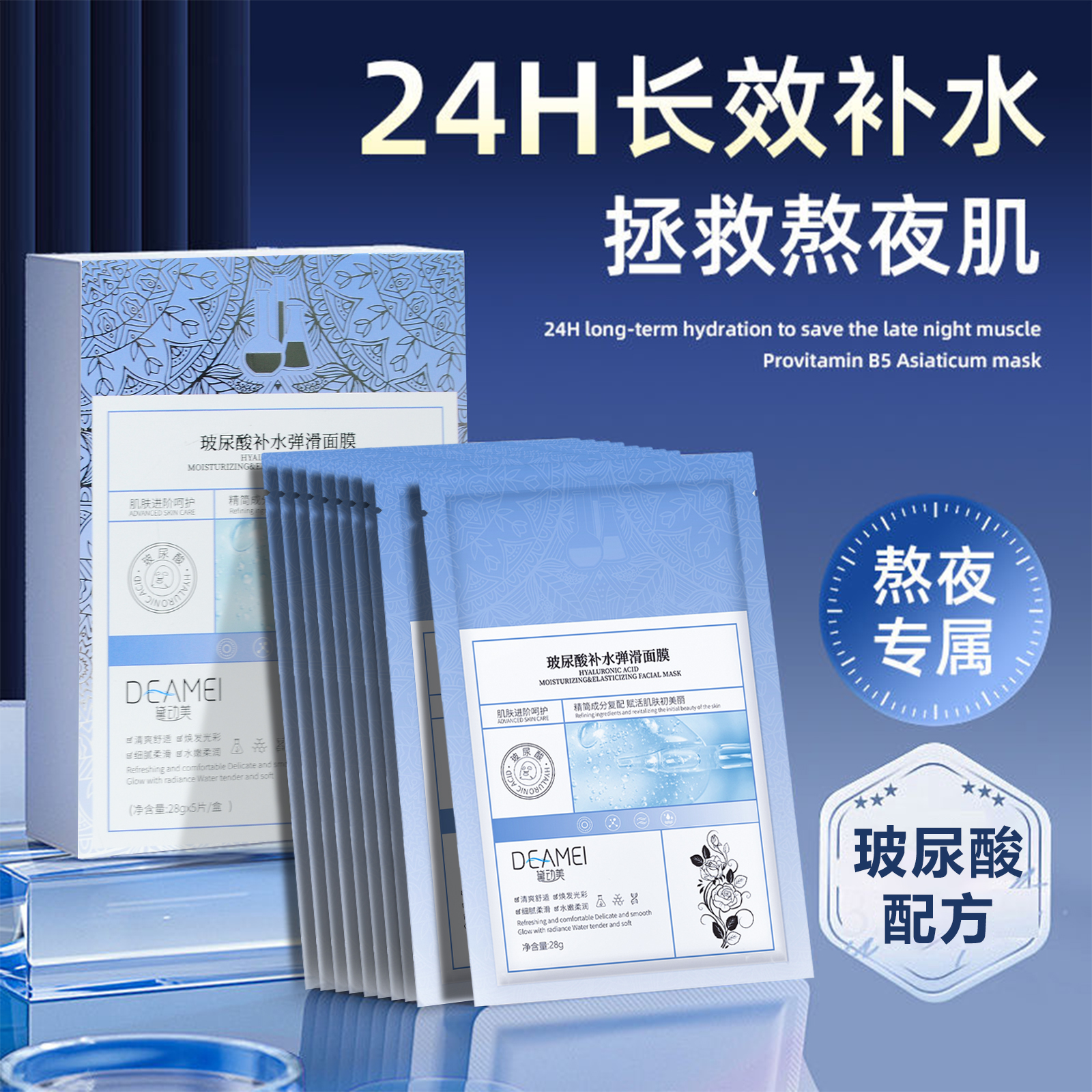 玻尿酸面膜贴深度补水保湿提亮肌肤修护敏感肌