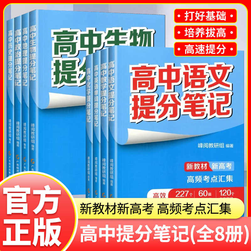 2025新正版张老师高中提分笔记语文数学物理新高考考点基础知识