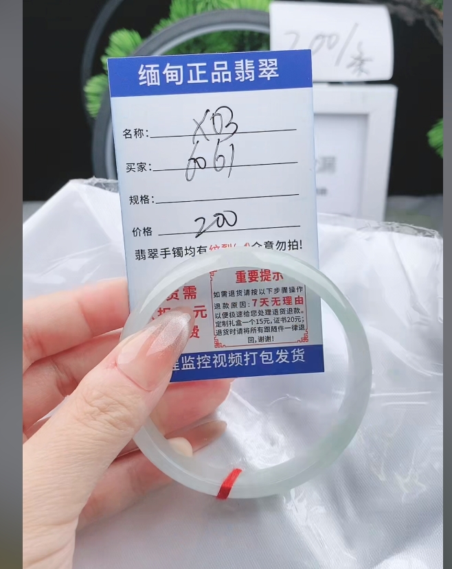 X03缅甸翡翠手镯处理200/条【一物一证】实物以直播间为准