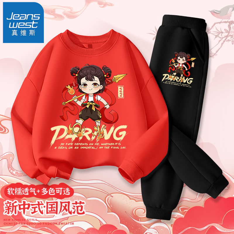 真维斯儿童卫衣套装春秋哪吒国潮女童两件套春季男童春装运动童装