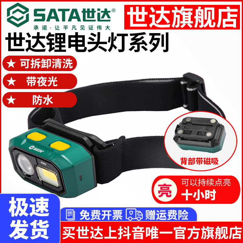 【世达官旗】头灯具锂电长续航充电防水照明灯感应抓知了猴神器