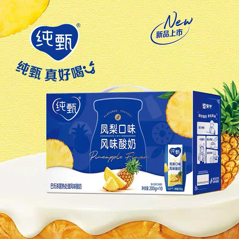 【5月生产】纯甄凤梨口味风味酸牛乳利乐钻200g×10包