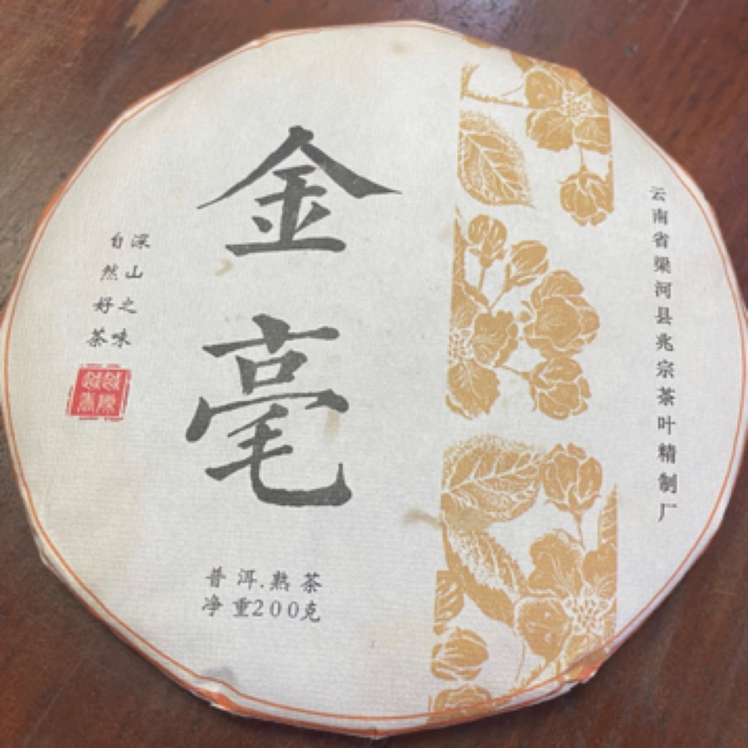 2018金豪熟茶200克