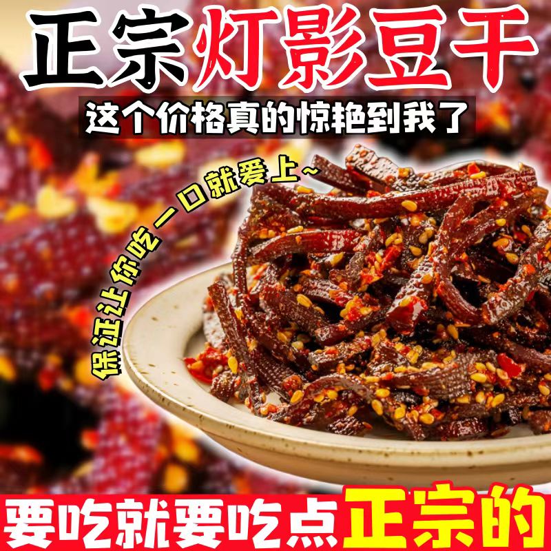 麻叽叽卤麻辣灯影豆干丝豆腐干零食冷吃素豆干重庆特产即食熟食菜