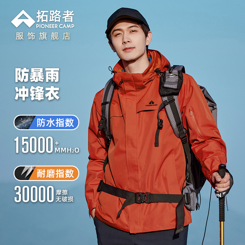 【朱雀图腾冲锋衣】拓路者户外男女休闲冲锋内胆登山服防风防水百搭
