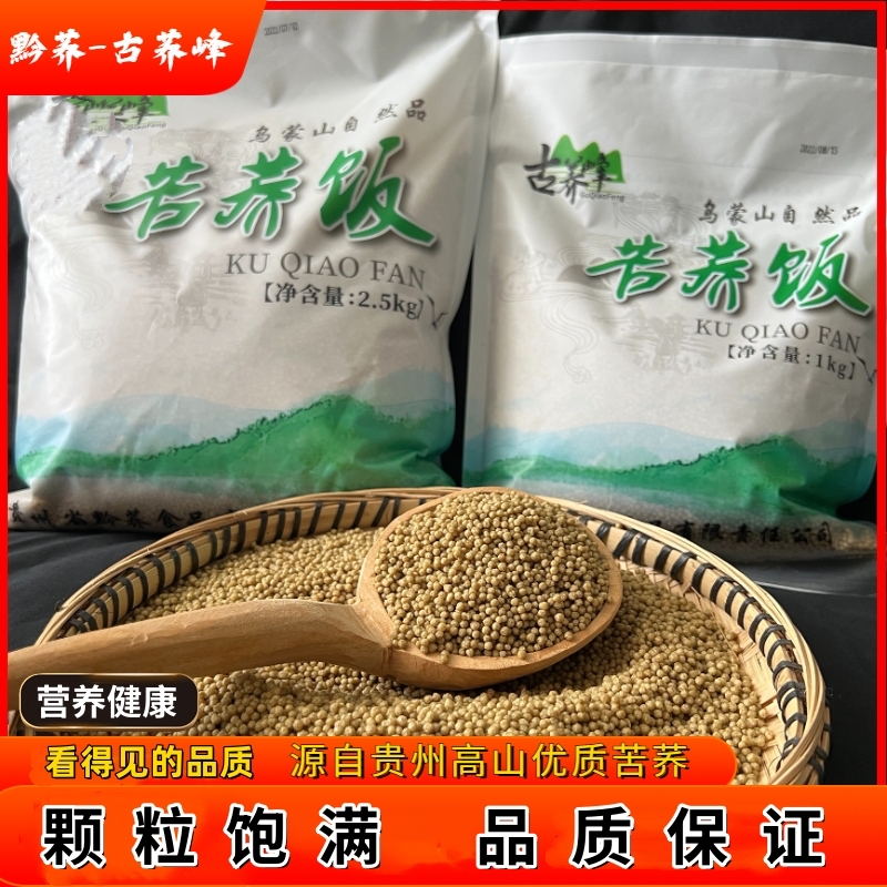 正宗贵州苦荞饭杂粮粗粮苦荞麦米荞疙瘩新鲜软糯主食