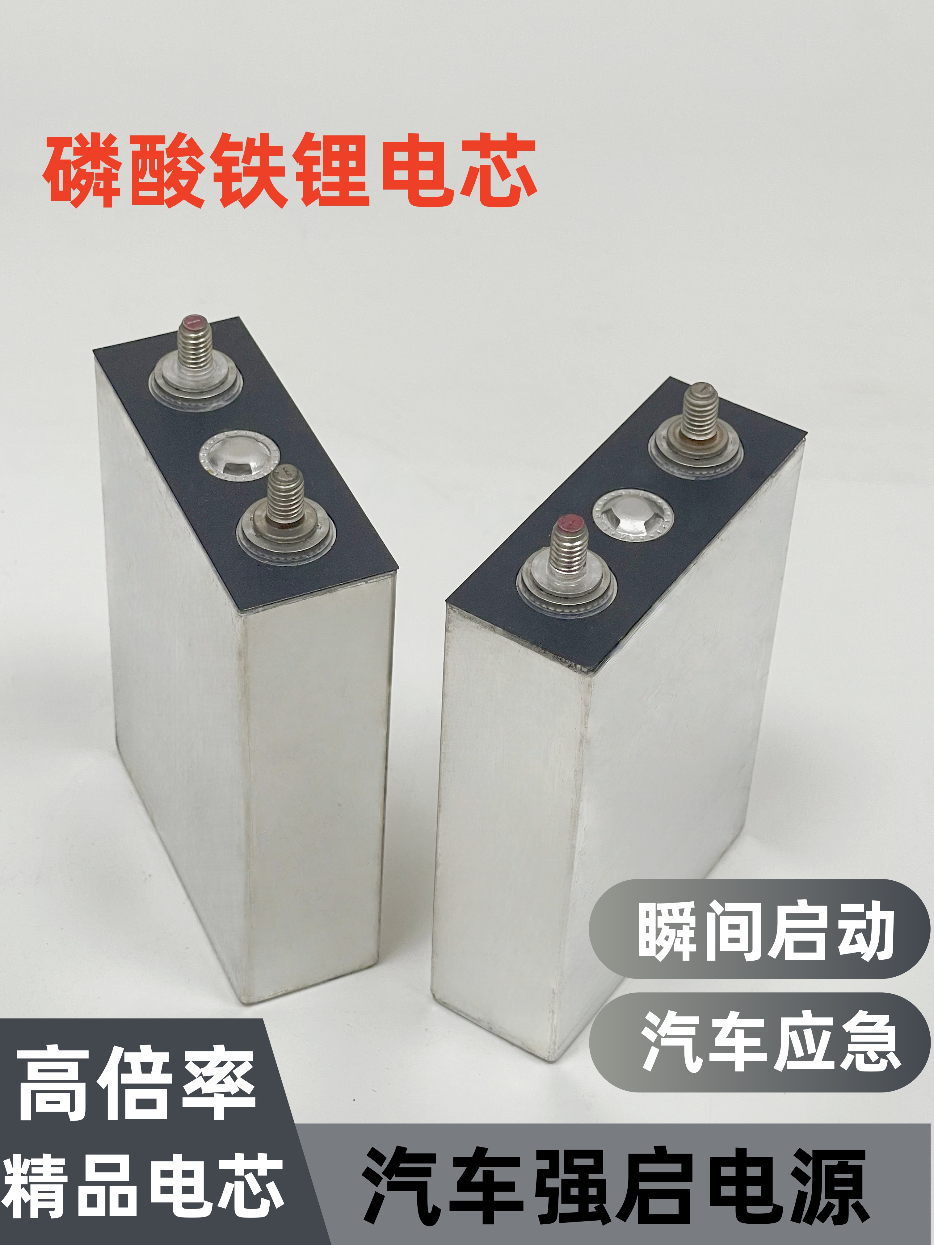 高倍率3.2V8A磷酸铁锂电池瞬间放电60C户外启动电源强启神器（单个