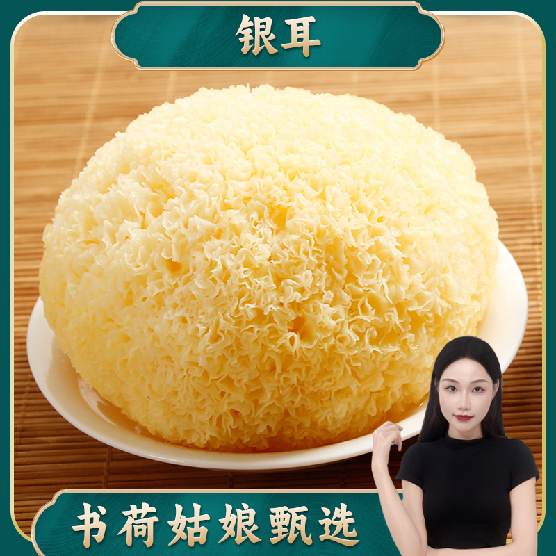 椴木银耳250g/500g 糯耳出胶高雪耳古田白木耳无硫丑耳搭配百合干