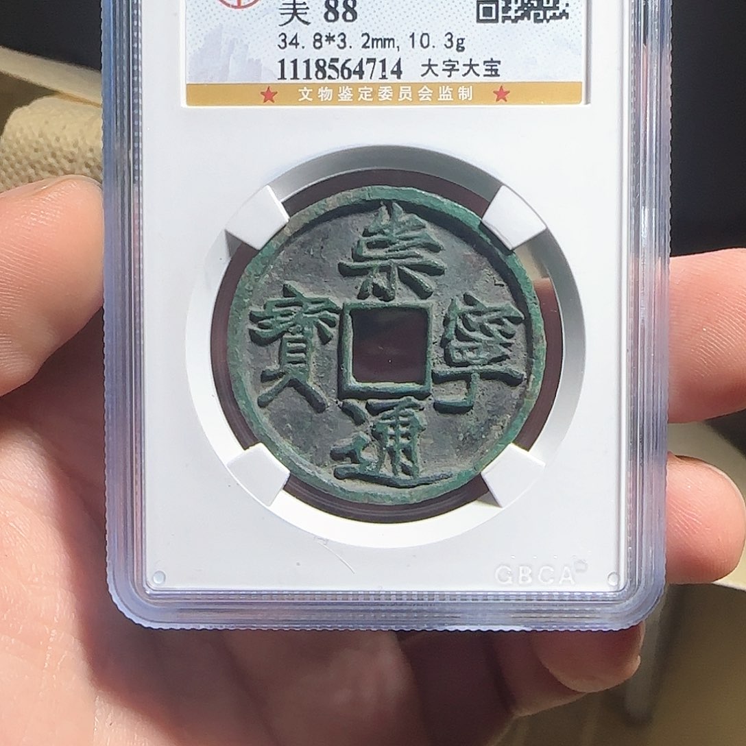 铜F评级封装盒子币一个