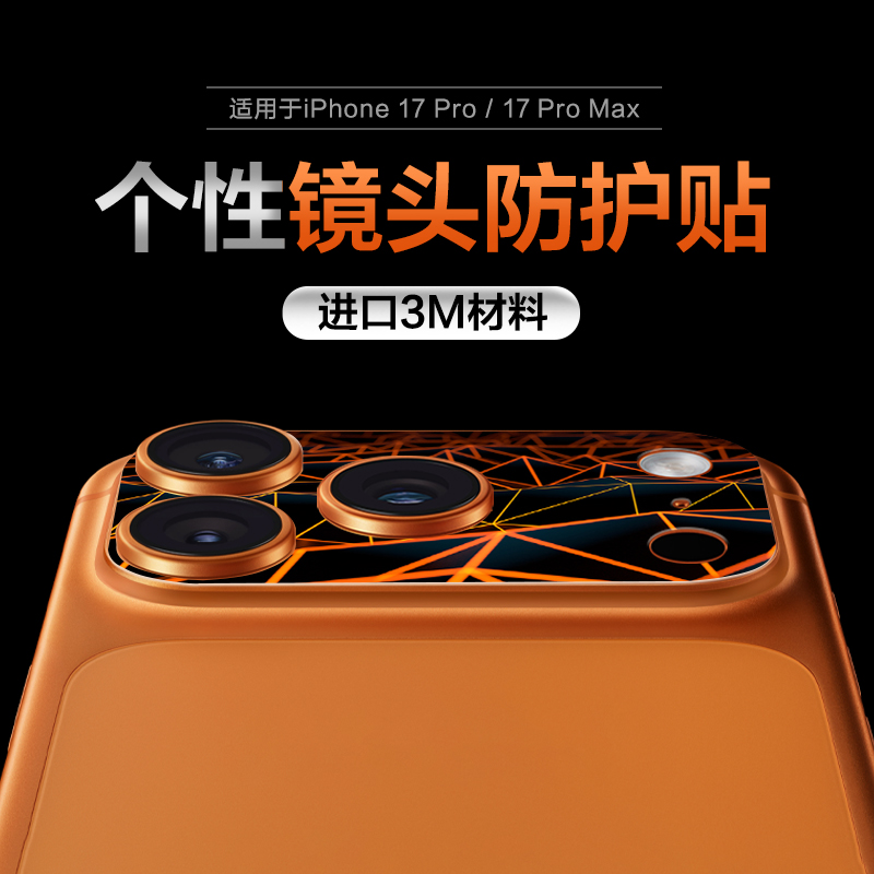 【郝金彪】测码哈哈手机镜头贴纸膜适用于苹果17promaxiPhone17pro