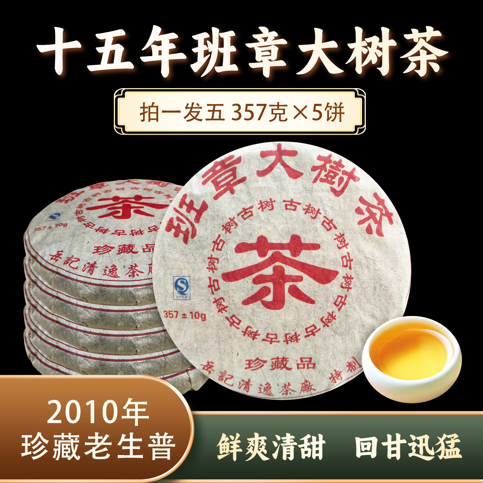 班章大树茶生饼0296*5 ZH925