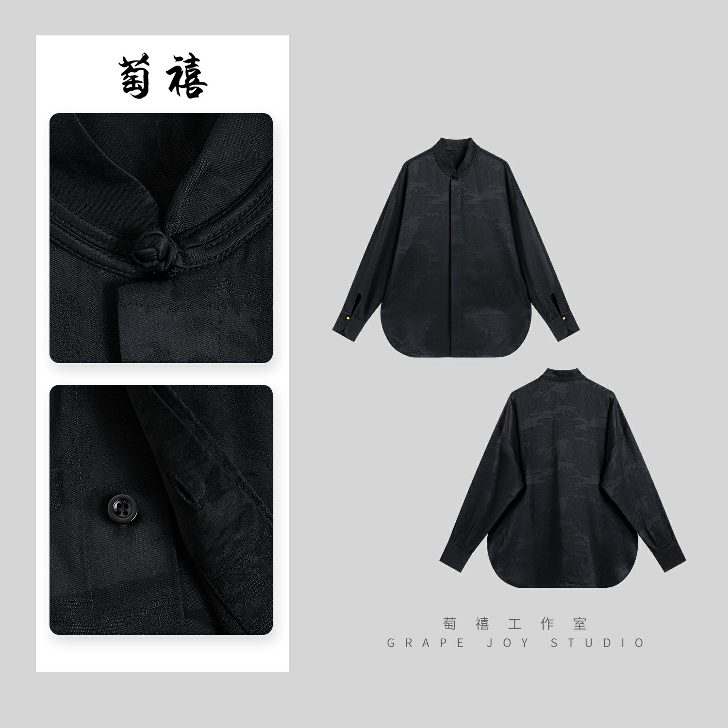 【萄禧-墨色流云】新中式简约纯色百搭休闲提花春秋衬衫LF-214111