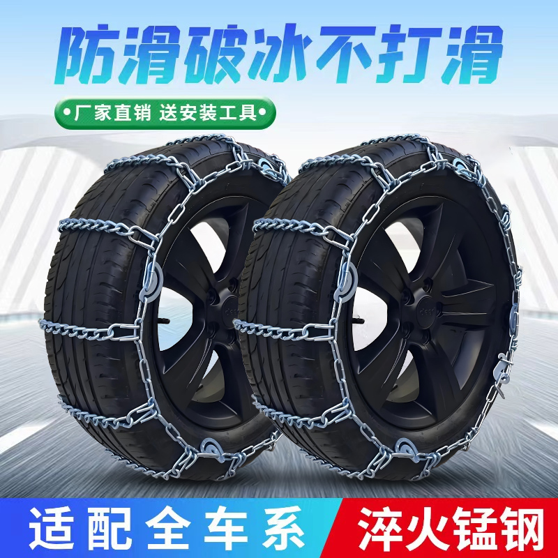 【标准4.7】汽车防滑链越野车SUV轿车面包皮车卡车轮胎通用雪地铁链
