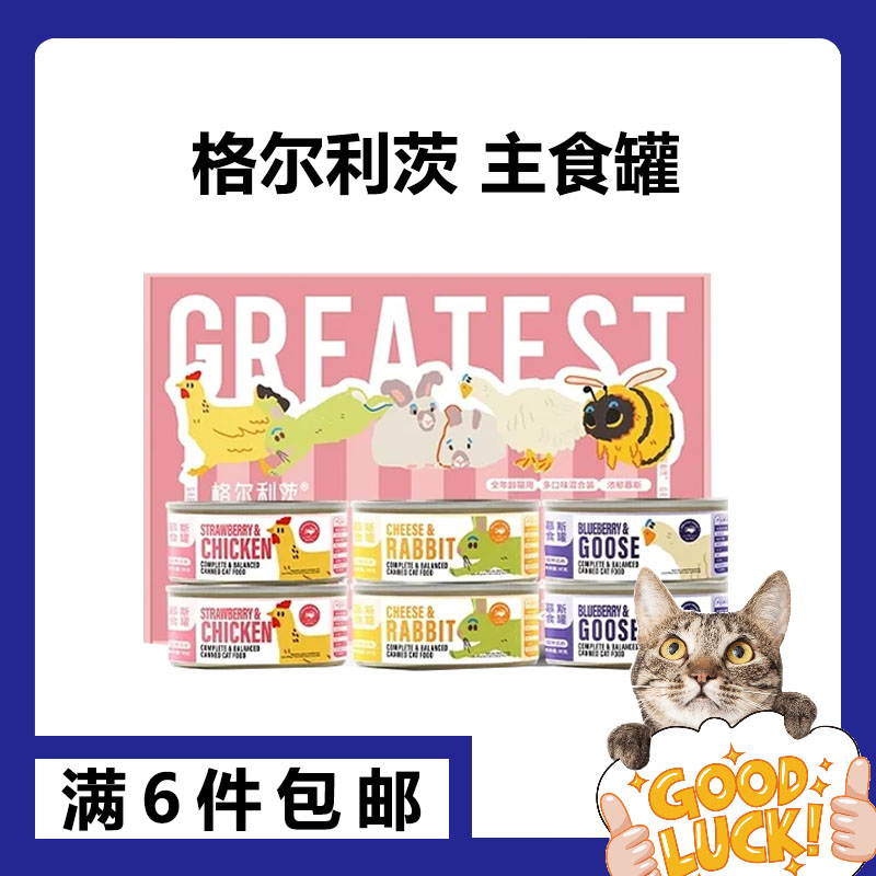 格尔利茨流心罐全价慕斯生骨肉主食罐猫咪主食罐头湿粮补水