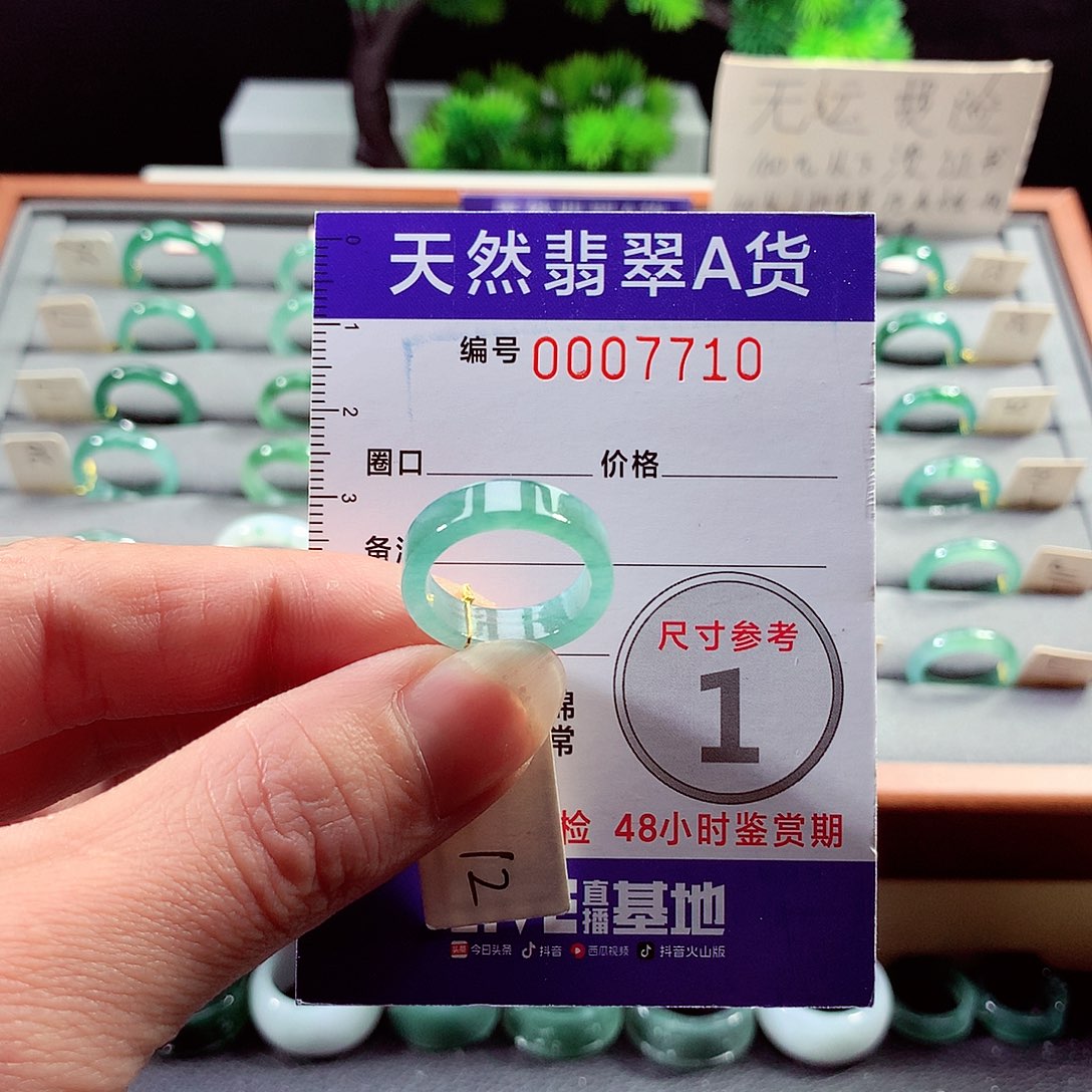 翡翠戒指未镶嵌12号
