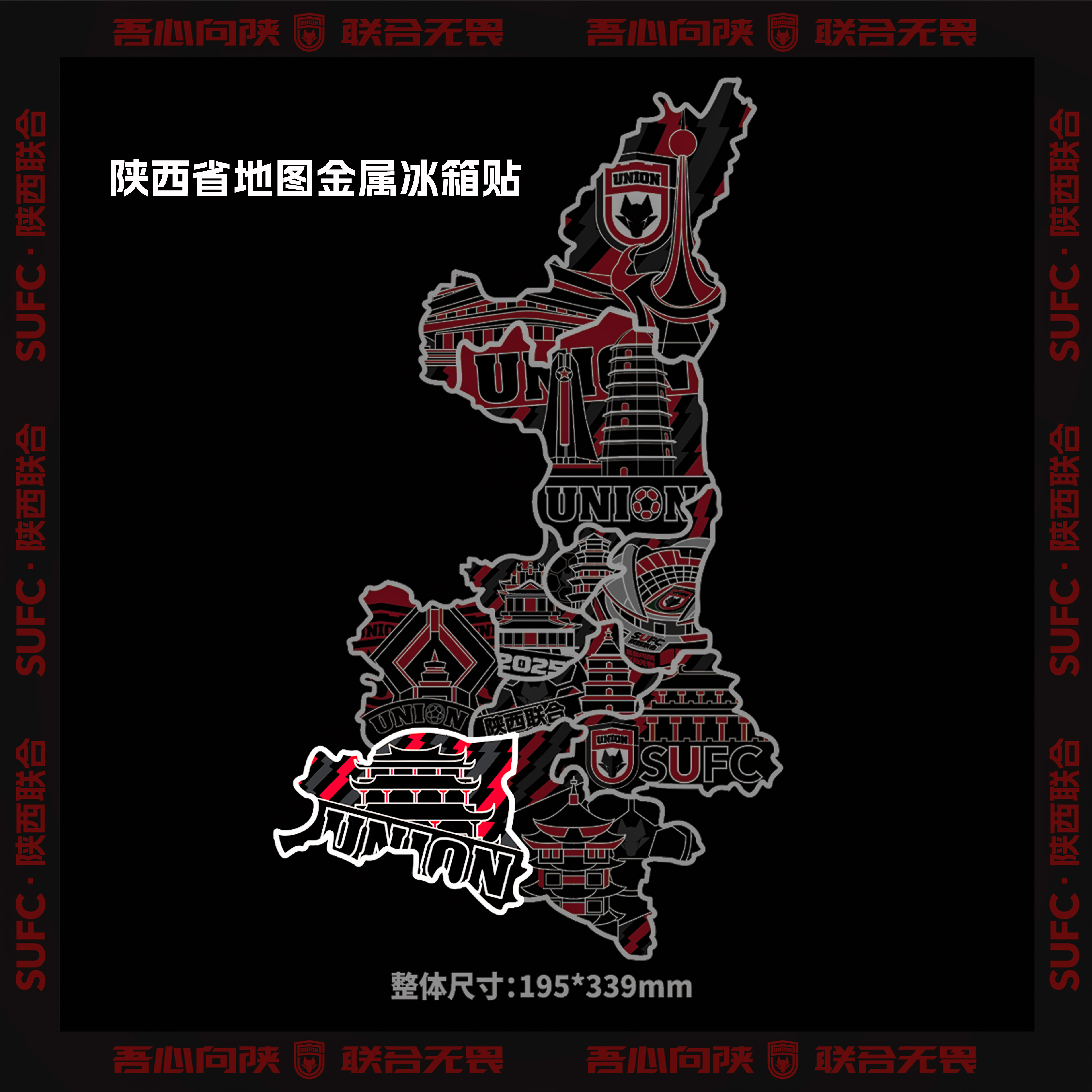 【自营】陕西省地图金属冰箱贴