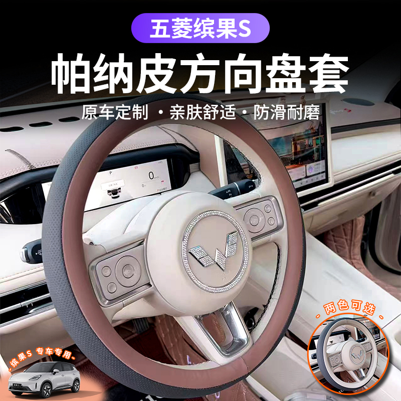 新款五菱缤果方向盘套可爱透气方向盘把套四季通用防滑耐磨皮革