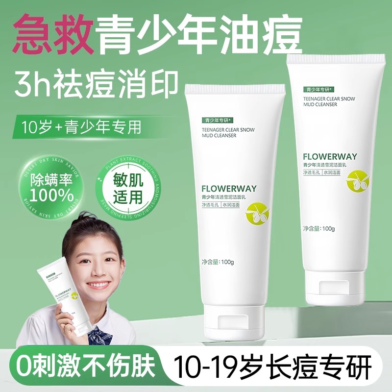 【青少年洗面奶】袋鼠青春期洁面乳控油祛痘清洁温和不紧绷学生护肤
