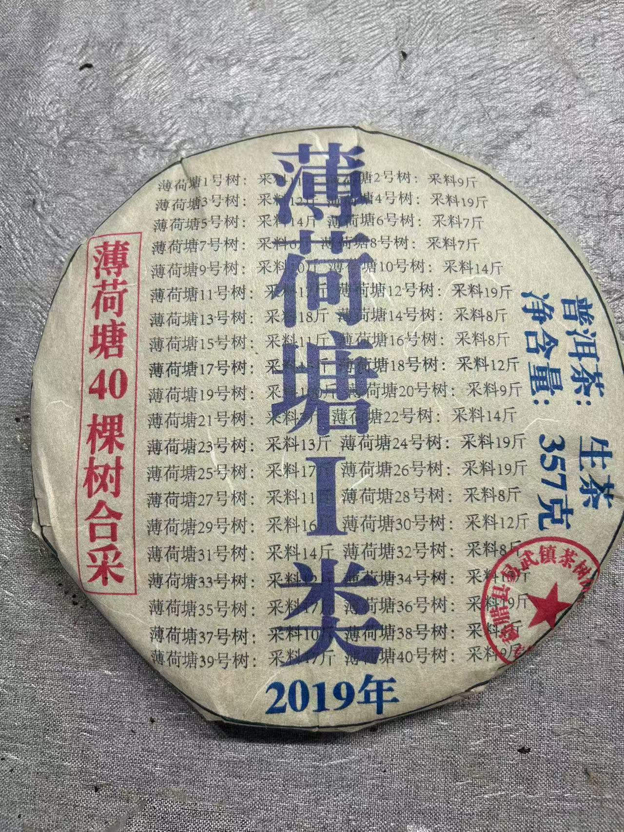 普洱茶  薄荷塘  6月28日    （520号） 生茶饼