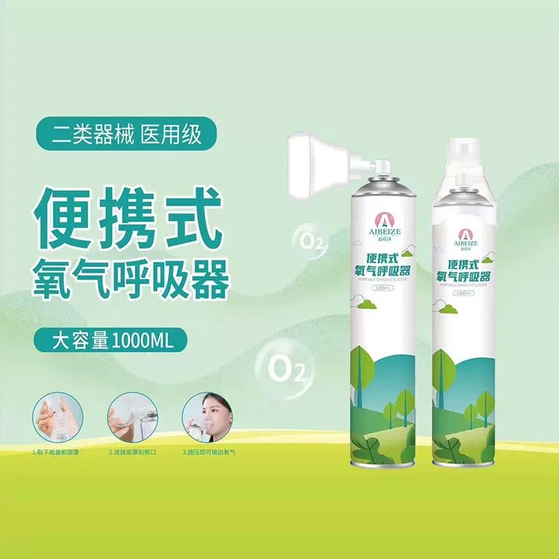 爱蓓泽便携式氧气呼吸器氧气瓶便携登山高原氧气罐老人孕妇吸氧器
