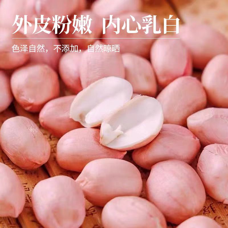 河南特产农家种植大白沙无壳花生米颗粒饱满粉皮大颗粒花生米
