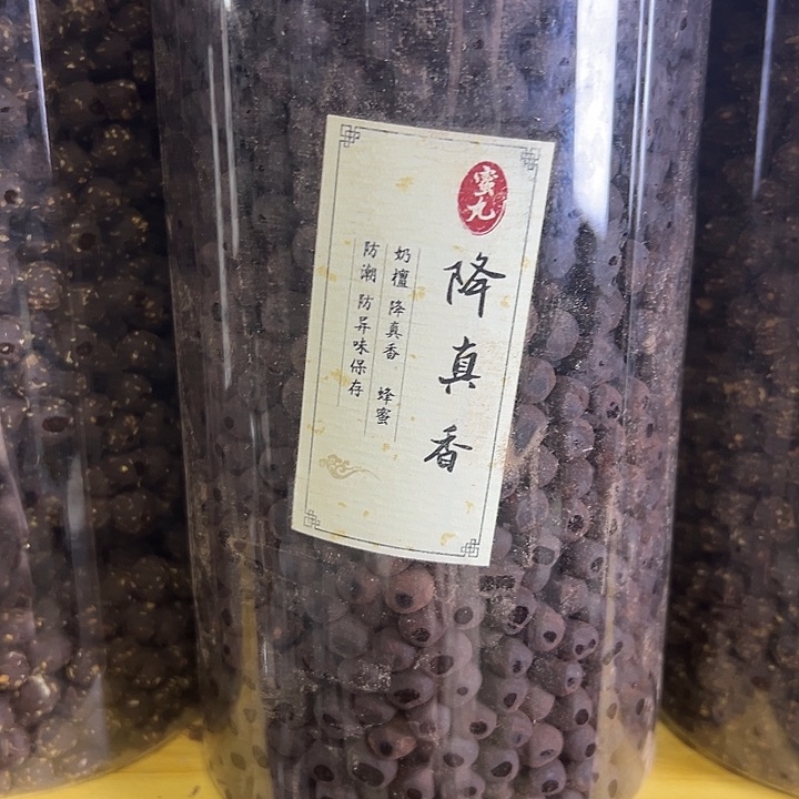 香粉丸子降真100克