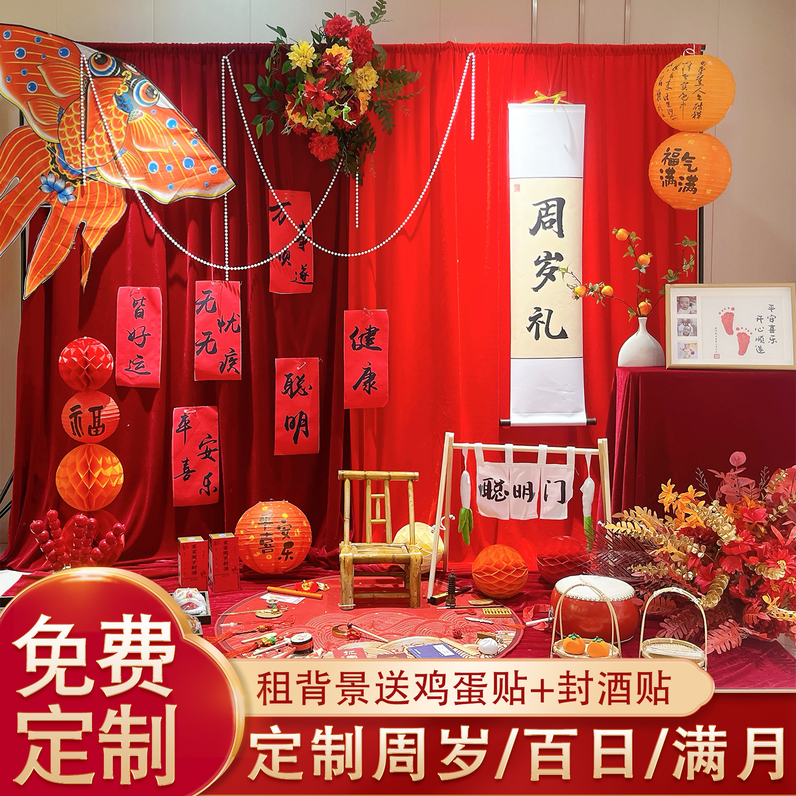 租赁新中式周岁布置抓周仪式装饰背景墙装饰用品