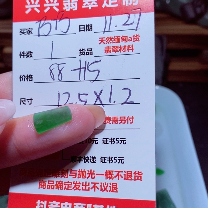 未镶嵌定制翡翠巧*