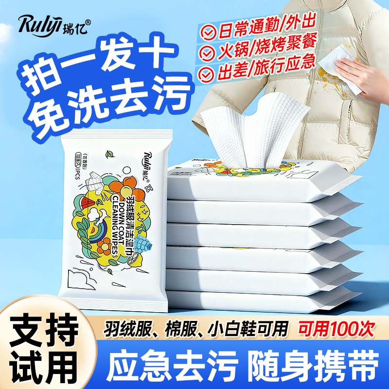 Rulyi/瑞亿 【主播推荐】瑞亿 羽绒服湿巾10片*10包