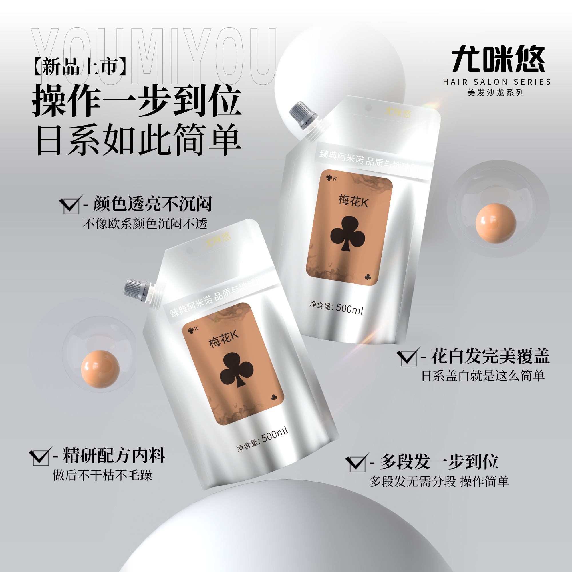 Y·尤咪悠-梅花K一步到位系列染发膏