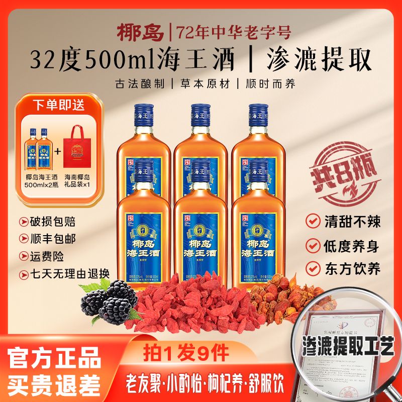 【共到手8瓶】海王酒32度500ml光瓶礼袋25年新日期酒口感醇-ZB主推