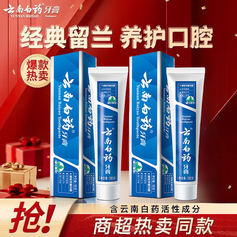 云南白药牙膏留兰香180g清新口气去黄牙渍亮白护龈家庭装官方正品
