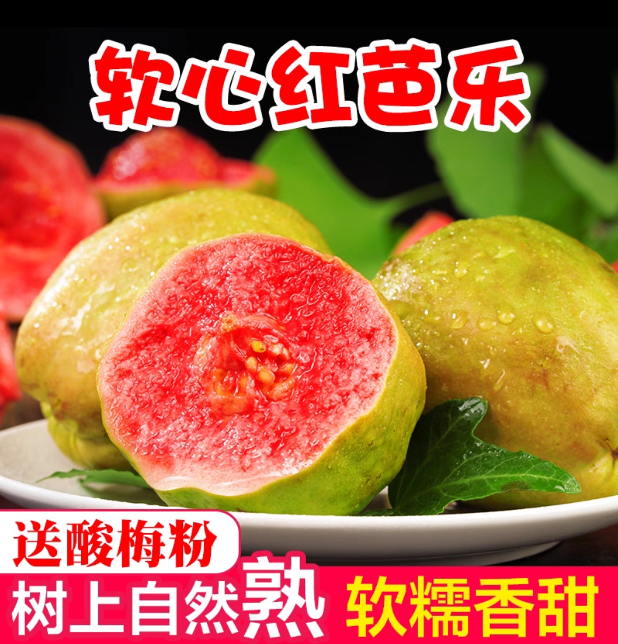 【双拼奶油芭乐】软糯红白心低糖低卡新鲜水果树熟番石榴孕妇水果