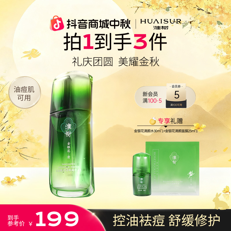 【调节水油】金银花精华液60ml油皮祛痘抗痘控油保湿养颜补水精华液