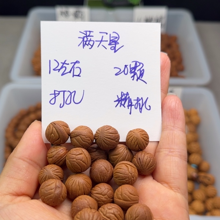 桃核吊坠12左右满天星