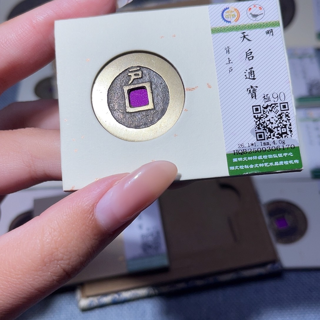 铜臻品文化玟玟天启6170