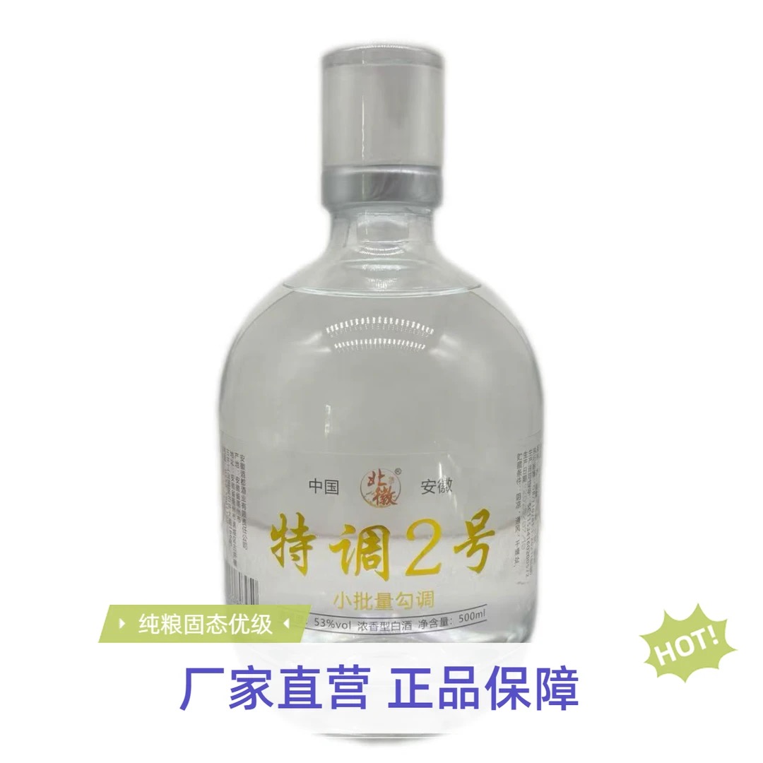 北徽贡酒特调2号 浓香型白酒 纯粮固态优级53%Vol500ml