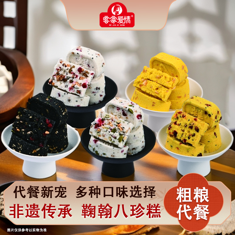 客家爱情八珍糕礼盒多种口味送礼精选软糯代餐传统糕点心营养健康