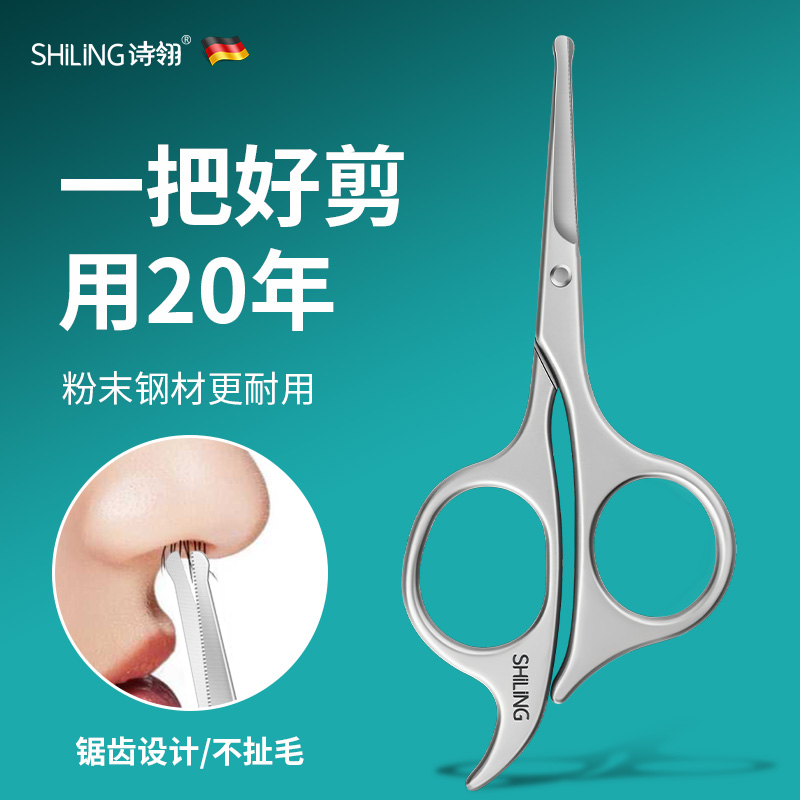 诗翎高档圆头鼻毛剪刀安全鼻毛剪手动鼻毛修剪器男士鼻孔鼻毛剪
