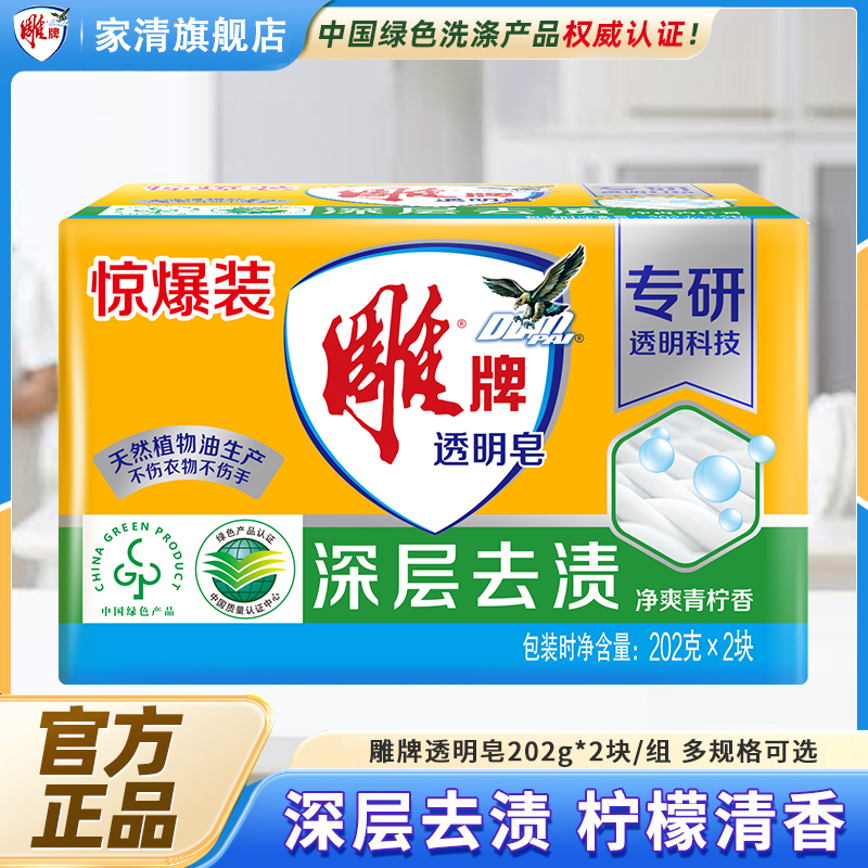 雕牌肥皂洗衣皂202g大块家用实惠装批发柠檬草纳爱斯透明皂正品