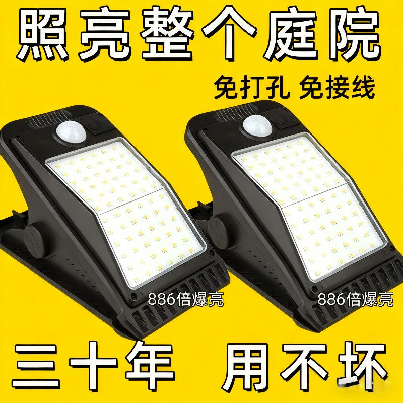 太阳能夹子灯庭院灯 人体感应庭院防水超亮照明户外墙免打孔安装