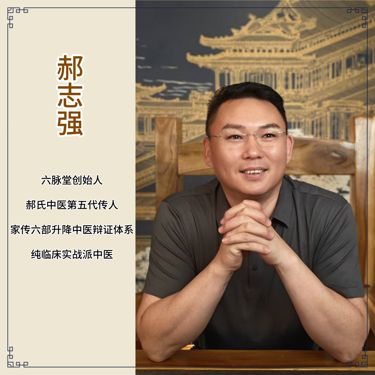 六脉堂在线学习六脉，脉诊，舌诊辩证主讲必学网课