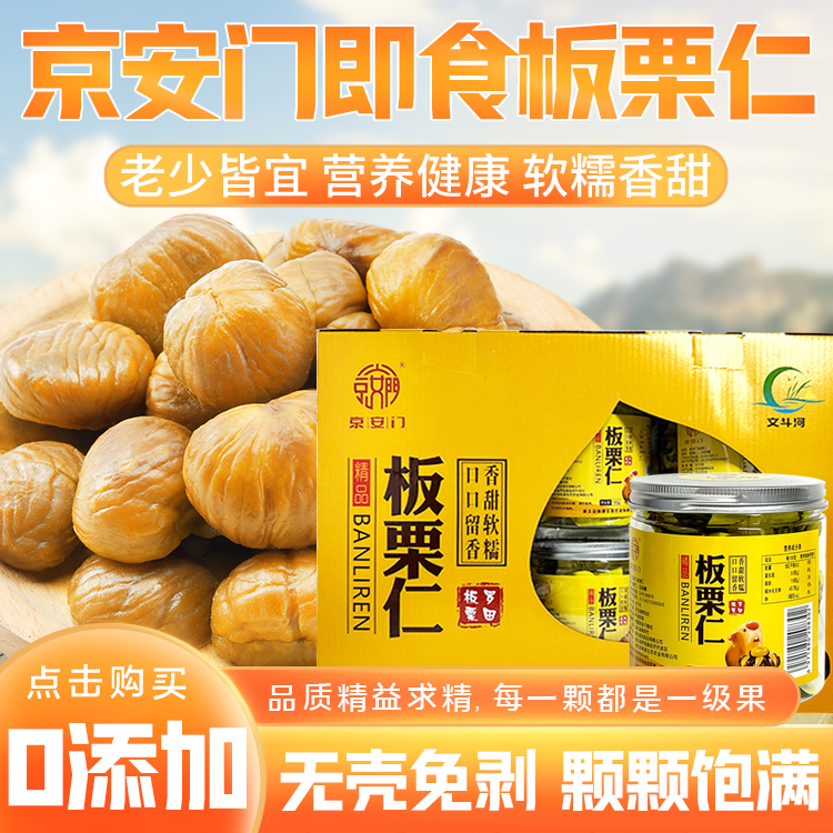 【顺丰冷链京安门专用】【礼盒6罐装】京安门精品板栗仁（临期）