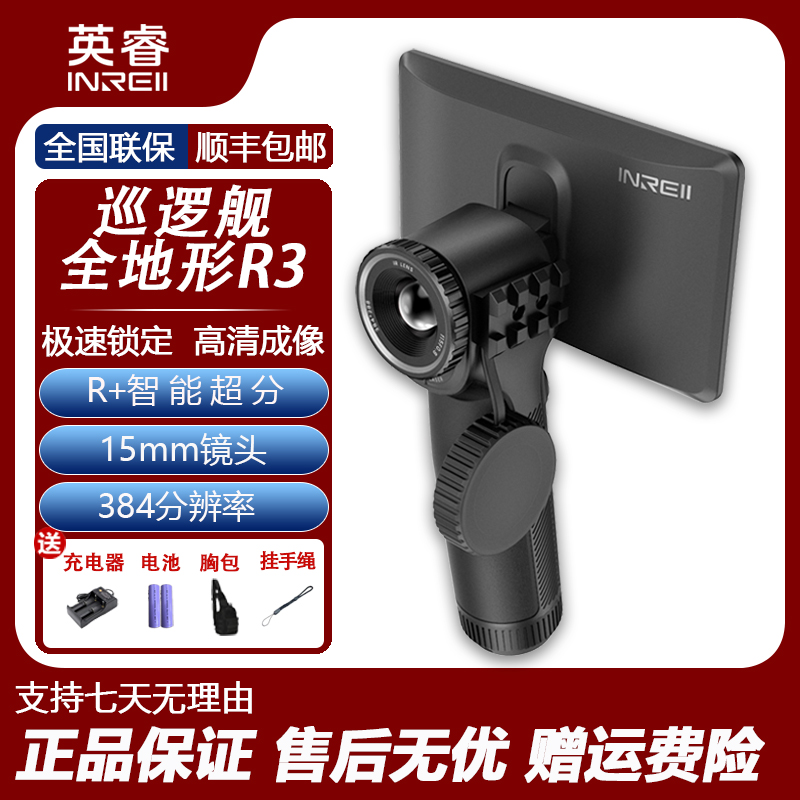 艾睿新款巡逻舰R3户外高清搜寻手持一体机热成像