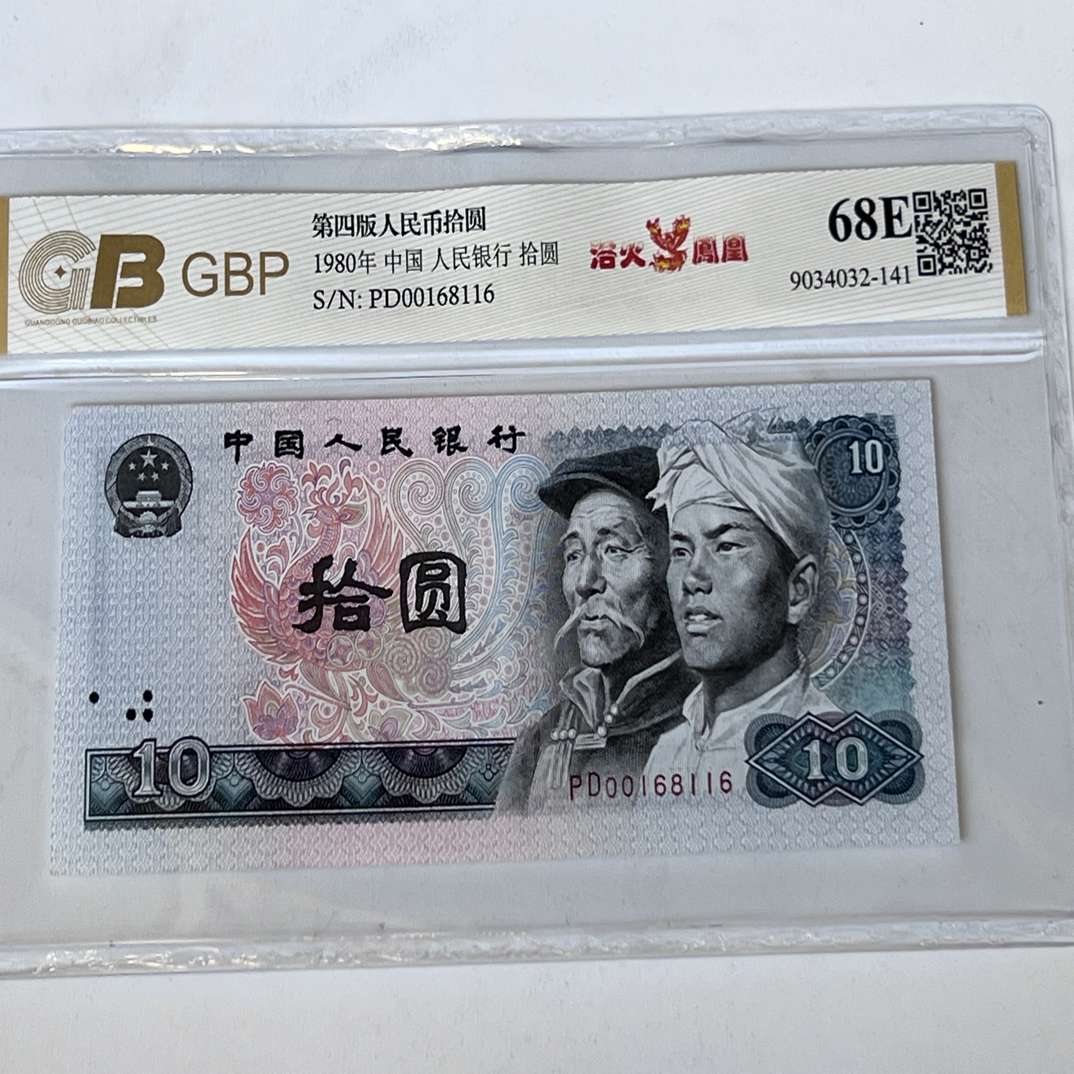 8010倒置号 00168116一枚