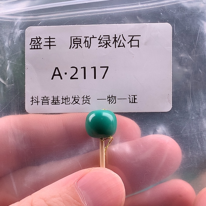 绿松石未镶嵌珠宝奇石10.5 9,5